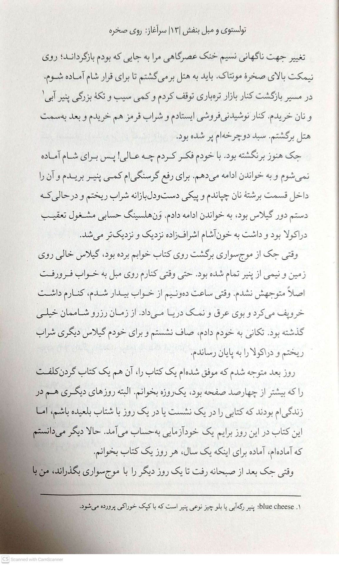 تولستوی و مبل بنفش